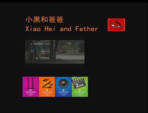 小黑和爸爸