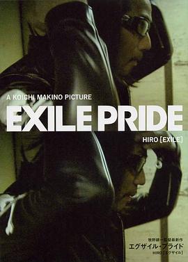 EXILE PRIDE