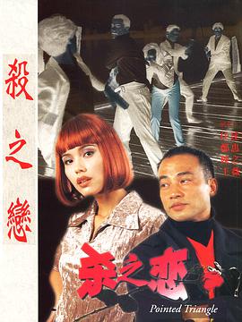 杀之恋