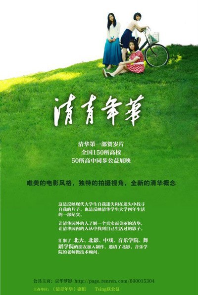 清青年华