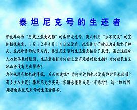 国家地理:泰坦尼克号最终的秘密