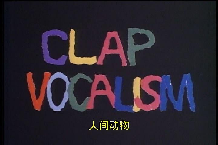 人间动物园