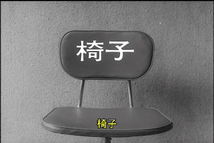 椅子