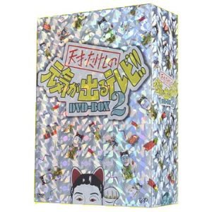 天才・たけしの元気が出るテレビ!!