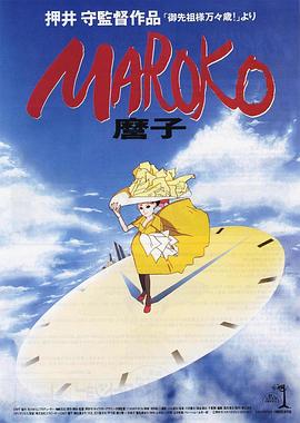 御先祖大人万万岁 剧场版