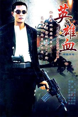 歧路英雄