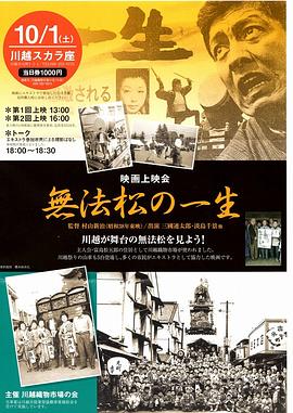 無法松の一生