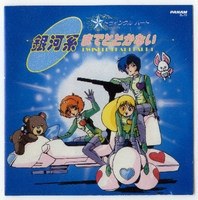 トゥインクルハート 銀河系までとどかない
