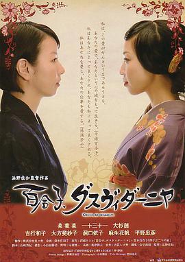 芳子与百合