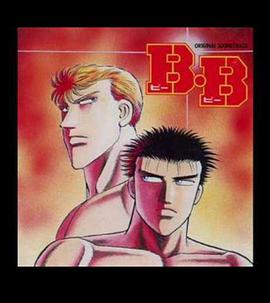 Ｂ・Ｂ BURNING BLOOD