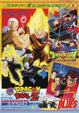 ドラゴンクエスト ダイの大冒険 ぶちやぶれ!!新生6大将軍