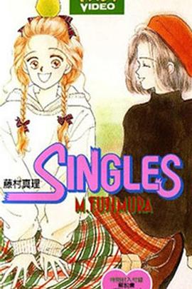 シングルス