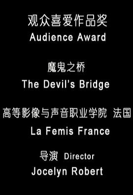 魔鬼之桥