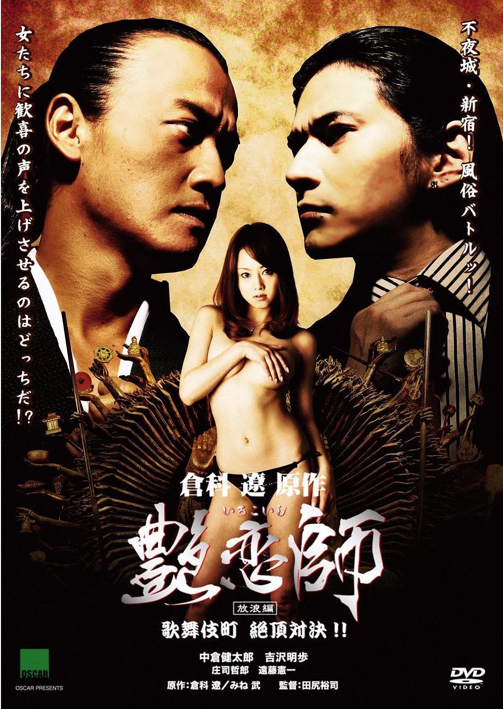 艳恋师 决战歌舞伎町