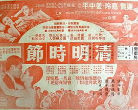 清明时节