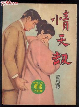 情天劫