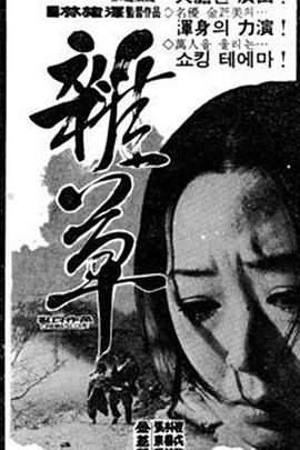杂草