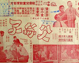 父与子