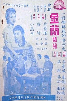 金兰姐妹