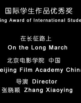 在长征路上