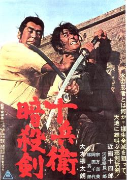 十兵卫暗杀剑