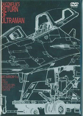 DAICON FILM版 杰克奥特曼 MAT ARROW1号出发命令