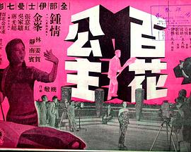 百花公主