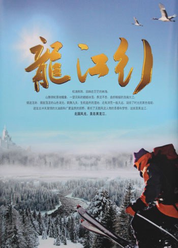 龙江行