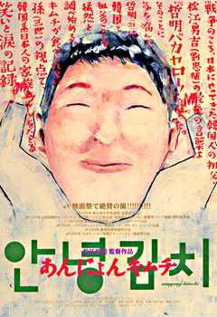 再見，泡菜