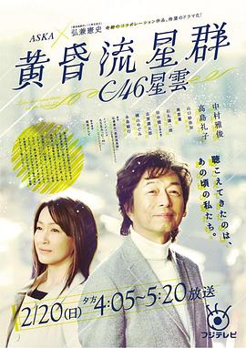 黄昏流星群