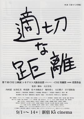 適切な距離