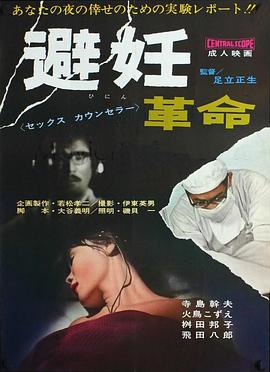 避妊革命
