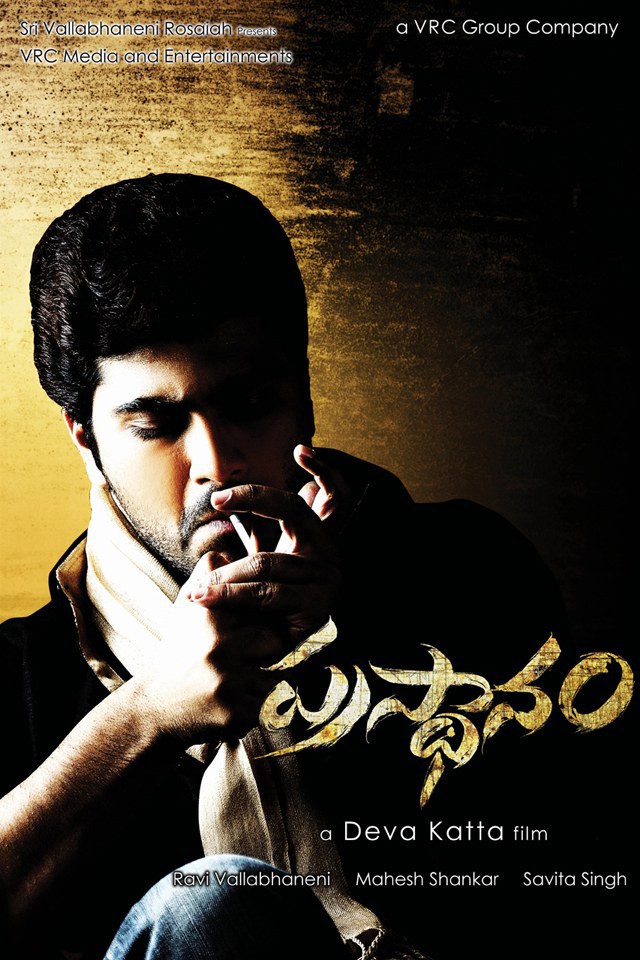 ప్రస్థానం