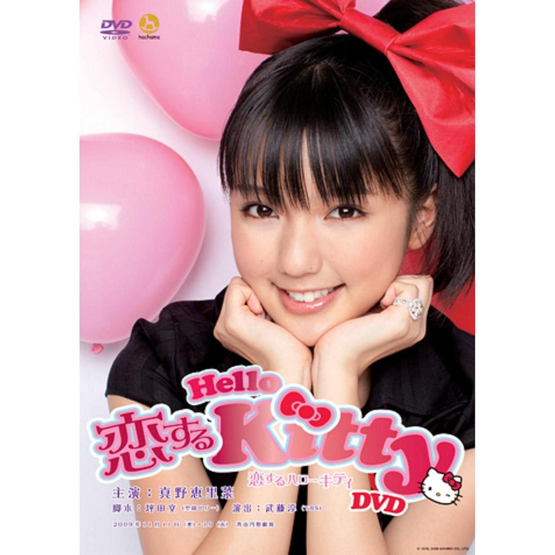 hello kitty要恋爱