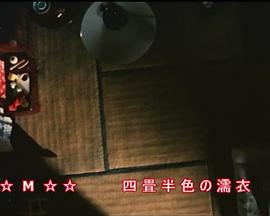四畳半色の濡衣