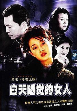 今夜无眠