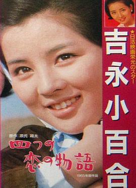 四姐妹的故事