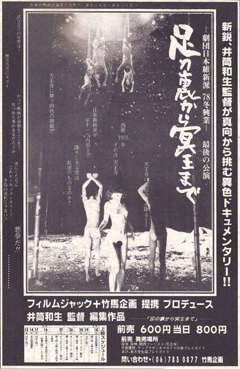 足の裏から冥王まで
