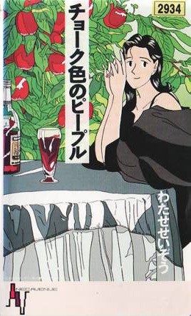 チョーク色のピープル