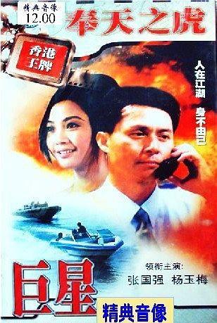 失控刑警