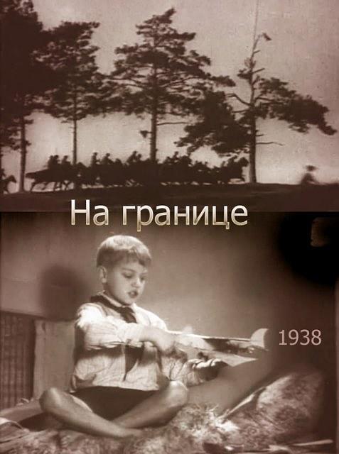 На границе