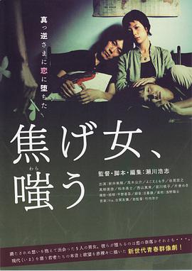 焦糊女之笑