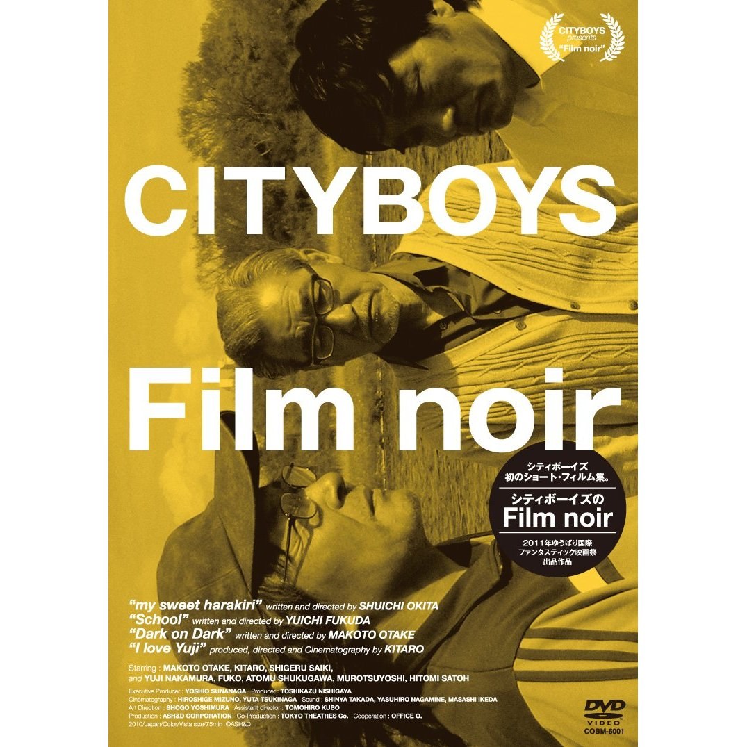 シティボーイズのFILM NOIR