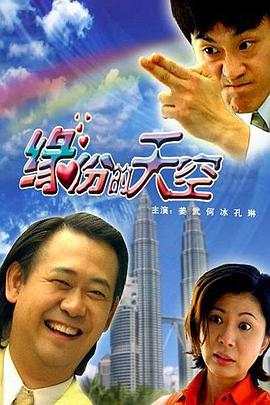 缘分的天空