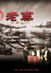 老寨