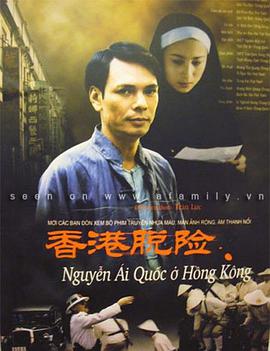 香港脱险