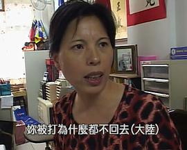 中国新娘在台湾