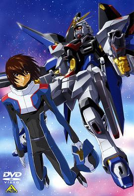 机动战士高达SEED DESTINY 总集篇4：自由的代价