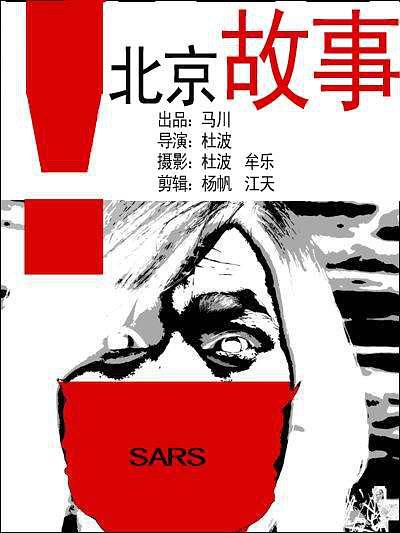 北京故事