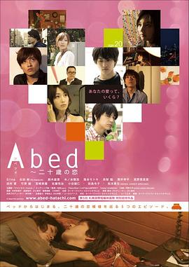 A bed〜二十歳の恋